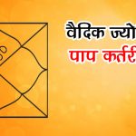 Understanding Paap Kartari Yoga and Its Effects on Personal Challenges